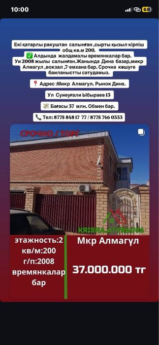 Уй сатылады………..