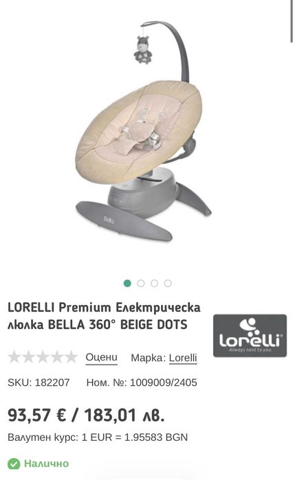 Електрическа люлка