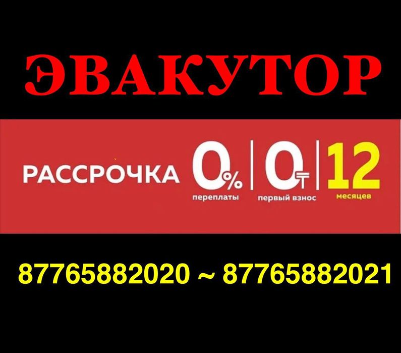 Услуги эвакуатора