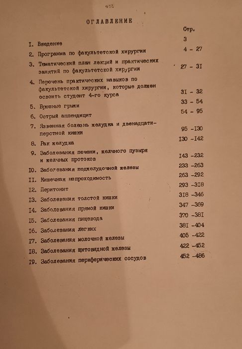Хирургия факультетская, пособие для ввузов Б.А.Ахунджанов. учебник