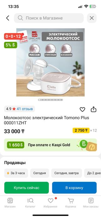 Молокоотсос новый