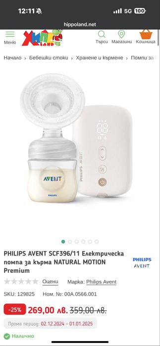 Ел.помпа за кърма,безжична