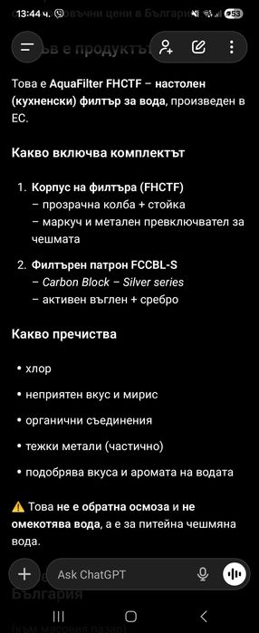 Филтър за пречистване на вода