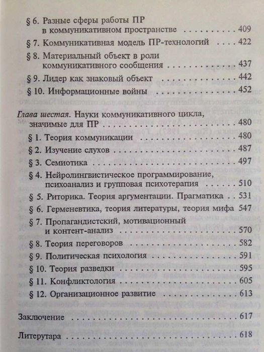 Паблик Рилейшнз для профессионалов