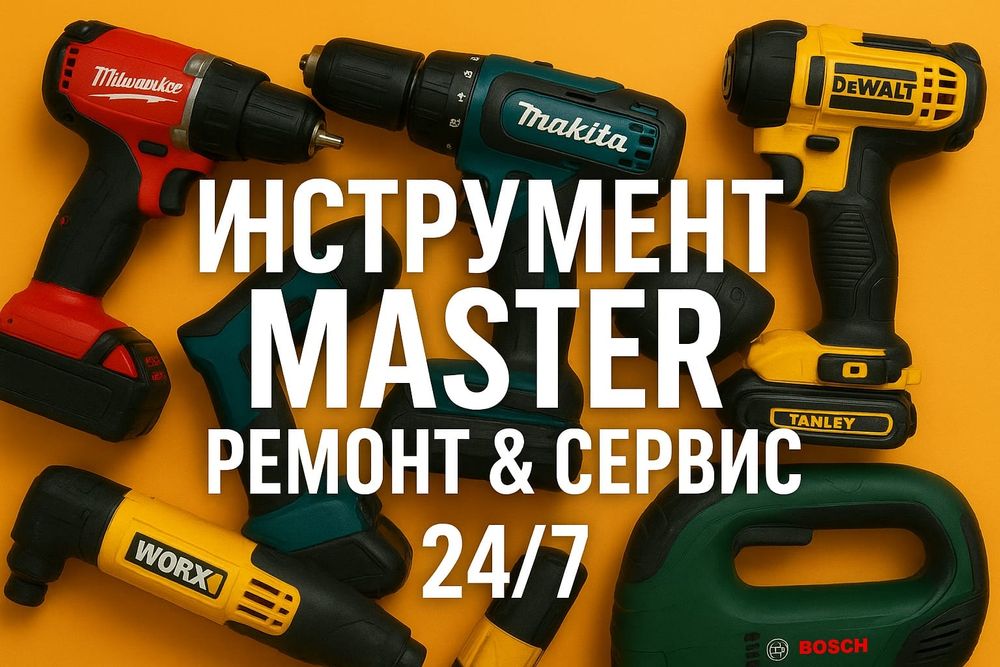 Ремонт инструмента электро и бензо