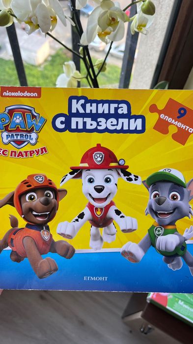 Книжка з  пъзели  Пес патрул