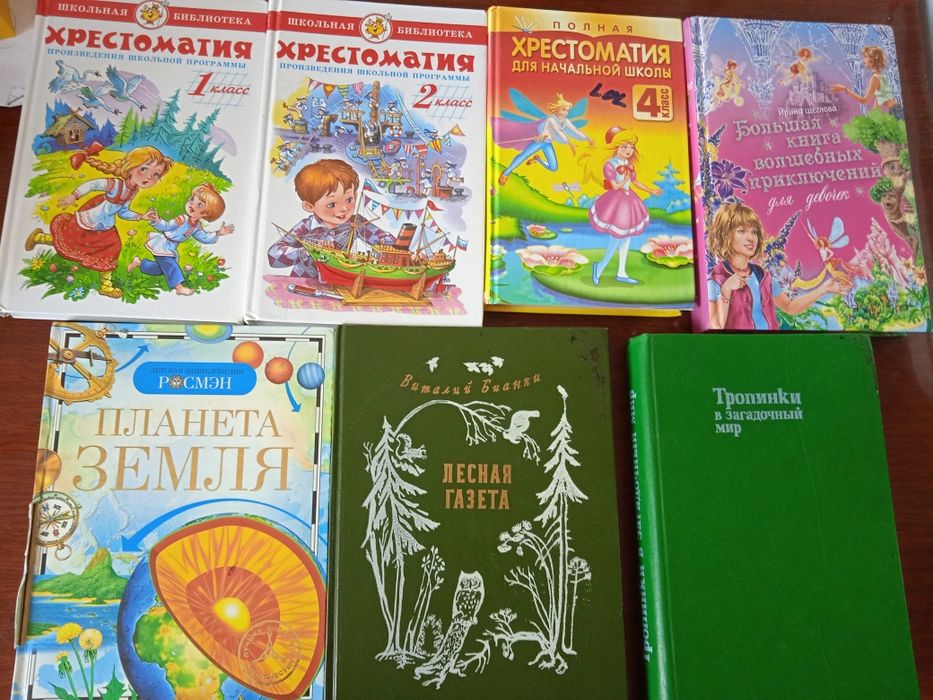 Хрестоматия. Хрестоматия для начальной школы