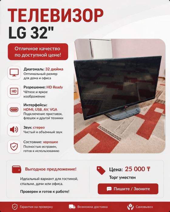 Телевизор lg . 81 см