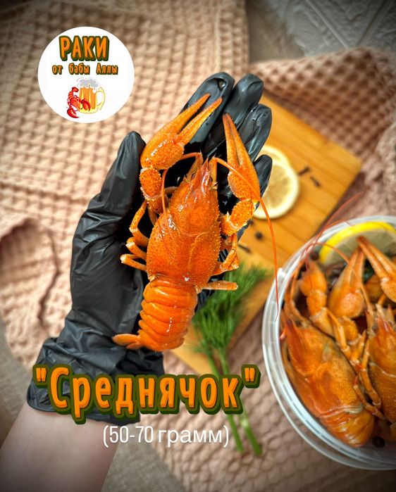 Раки вареные Усть-Каменогорск