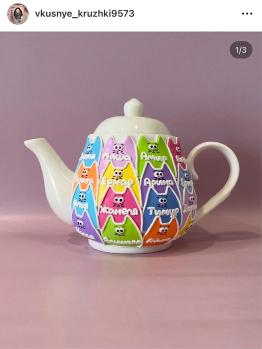 Подарок учителю, именной чайник