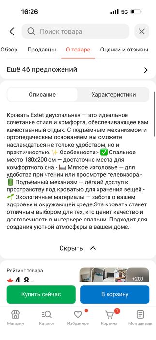 Төсек сатамын | продаю кровать