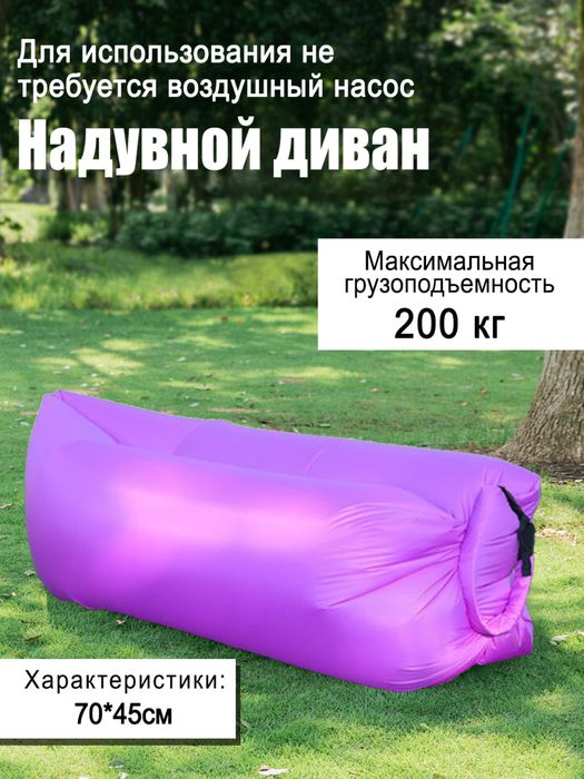 Переносной надувной диван для кемпинга на открытом воздухе