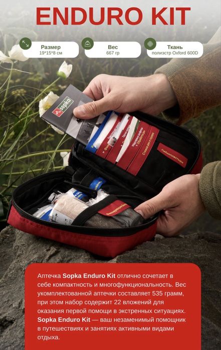 Аптечка для рыбалки, охоты и путешествий