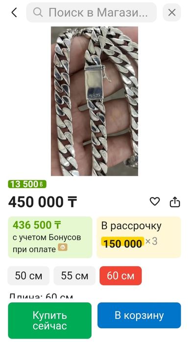 Продам цепь серебро 925 пробу