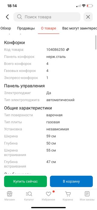 Варочная поверхность