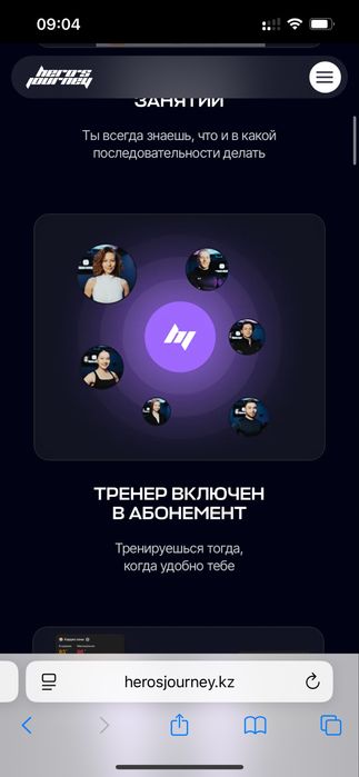 Heros journey 4you абонемент