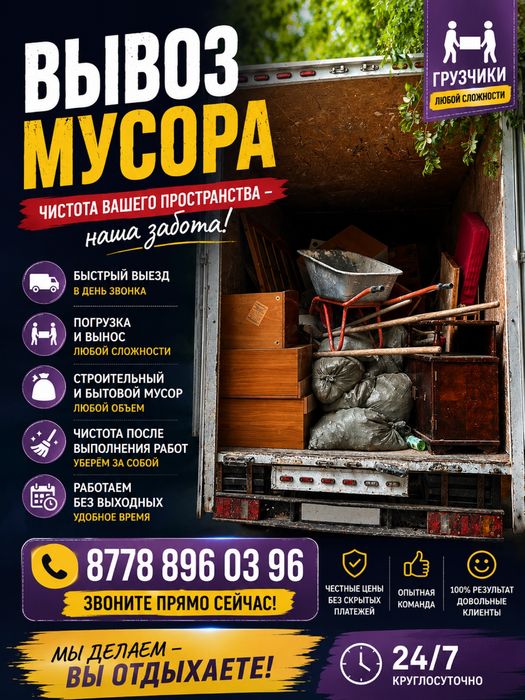 Вывоз мусора  газель 20.000