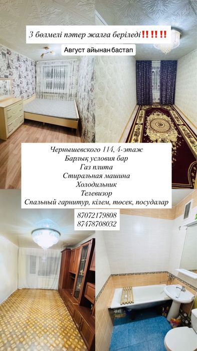 Сдается квартира! 130.000 тг