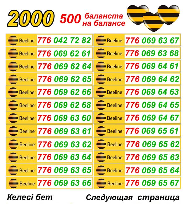 Красивые номера Билайн