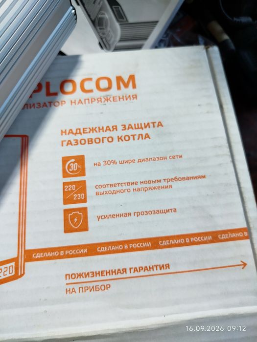 Стабилизатор для котла и компьютера