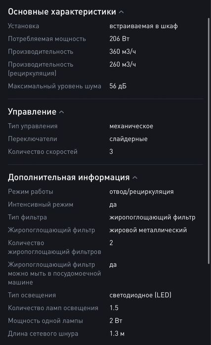 Вытяжка Bosch навесная