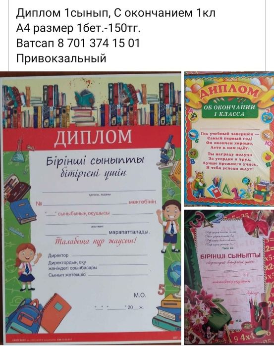 Выпускник,Диплом,Бастауыш,жас тулек