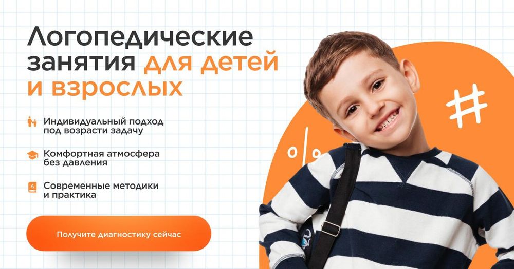 Логопед для детей