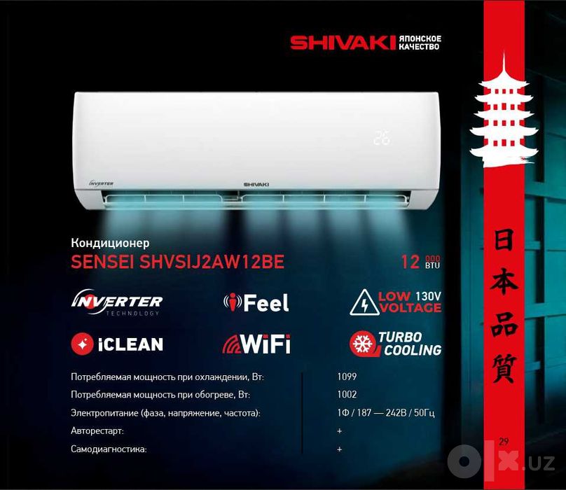 Кондиционер ШИВАКИ! Арзон! Kondisioner SHIVAKI! Elegant 12 Inverter!