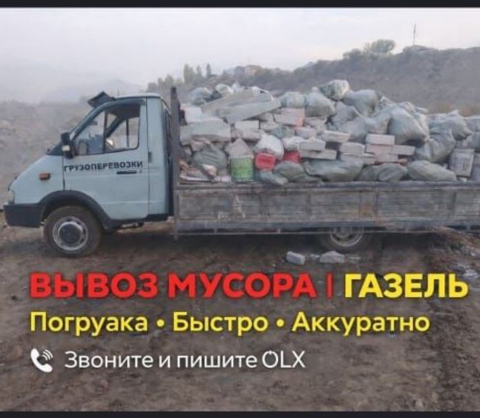 Вывоз мусор стройтелный Астана