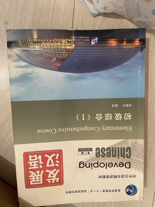 Книги по Китайскому языку. Developing Chinese и Experiencing Chinese