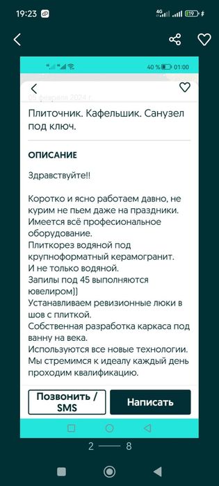 Плиточник.Кафель.Кафельшик.Укладка.Кладка.