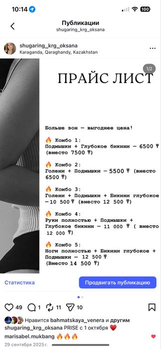 Шугаринг сахарная депиляция