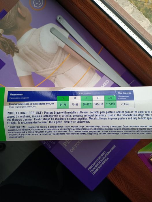 Корректор осанки