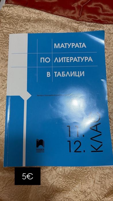 Учебници и помагала