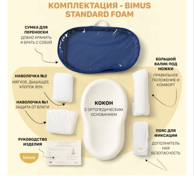 Кокон для новорожденных