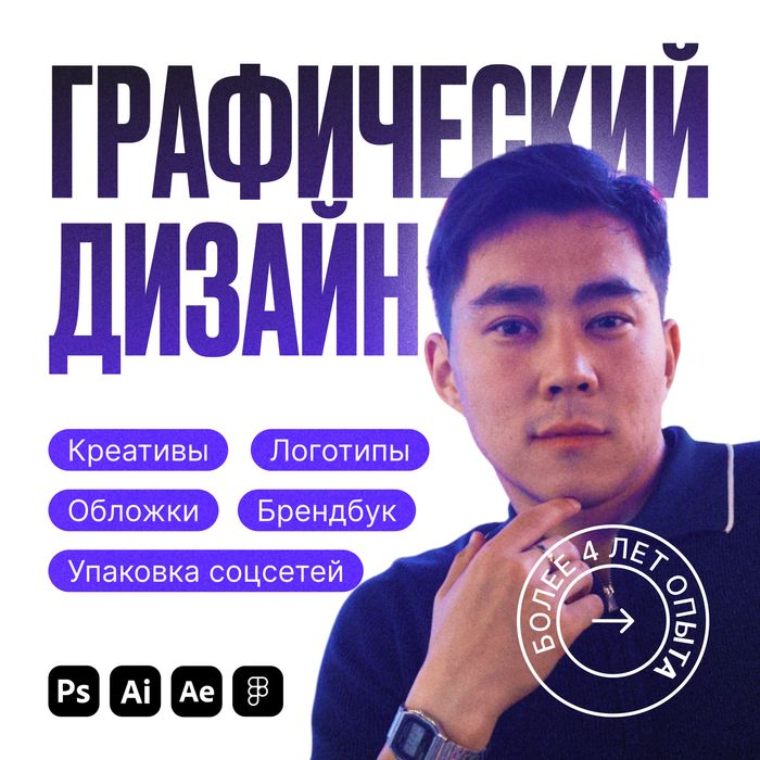 ТОП Графический Дизайнер Казахстана