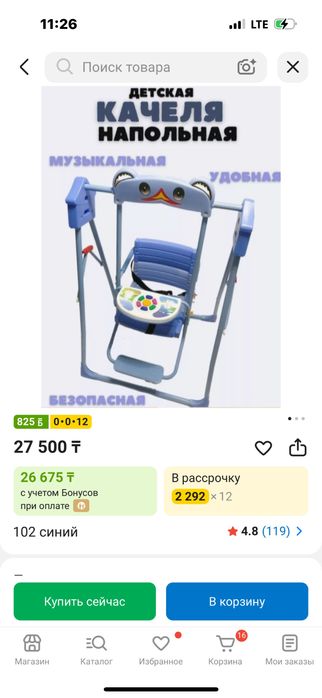 Качеля детская бу