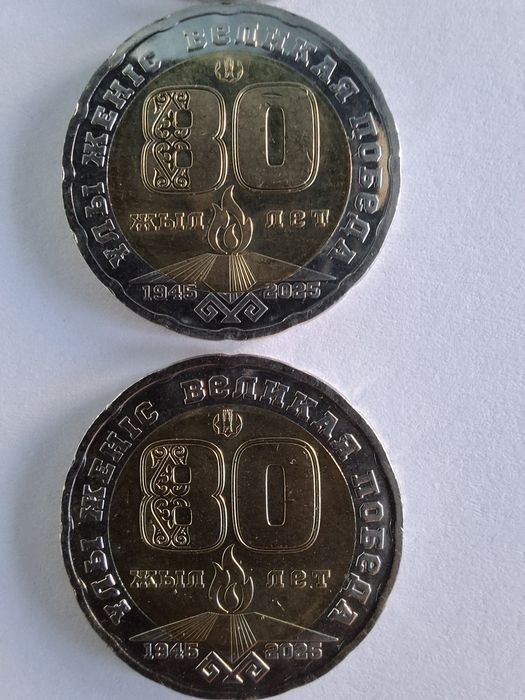 Монета юбилейная