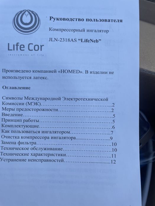 Компрессорный ингалятор Life Neb