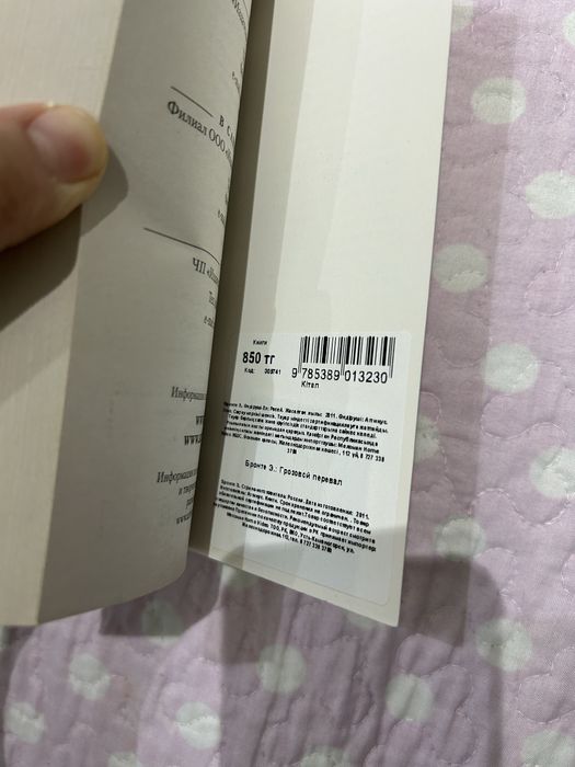 Эмили Бронте «Грозовой перевал»