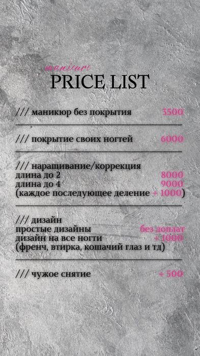 Маникюр Наращивание Петропавловск