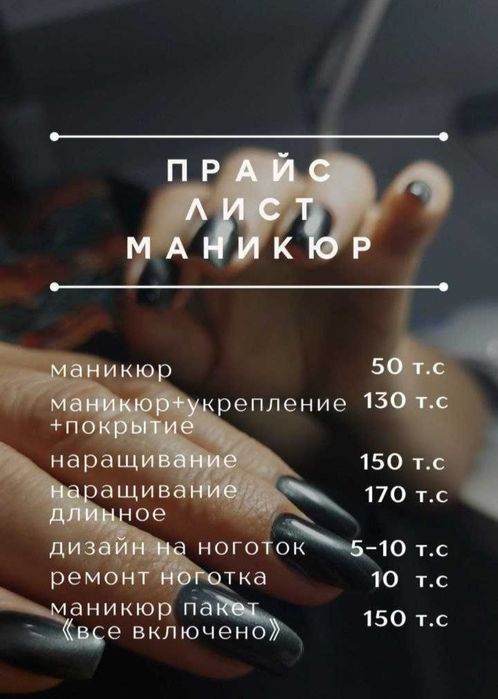 Мастер маникюра и педикюра, а так же услуги по шлаку.