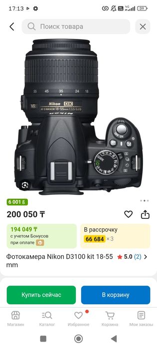 Фотоаппарат есть торг