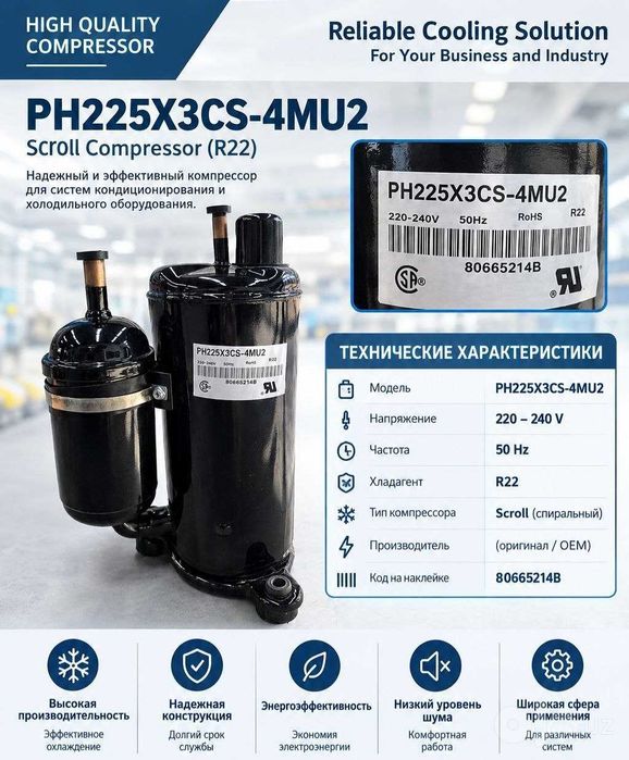 Компрессор PH225X3CS-4MU2