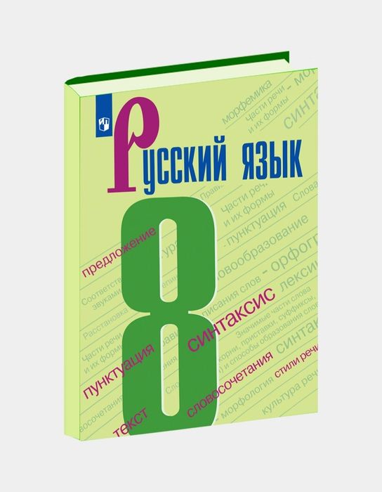 Доставка. Русский язык 5,6,7,8,9 класс Ладыженская