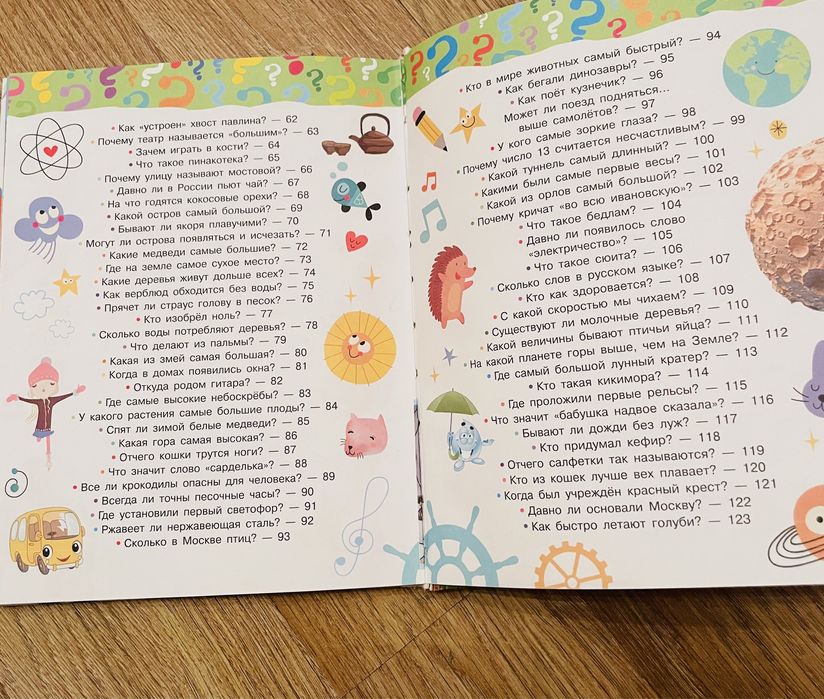 Книга «Обо всём на свете»