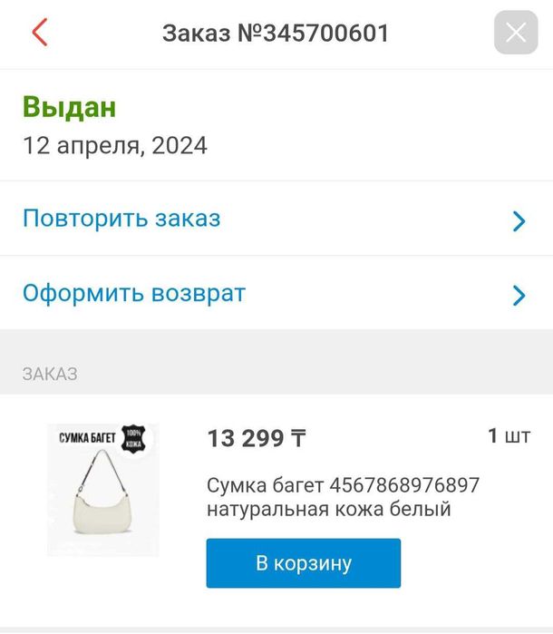 Кожаная сумка-багет