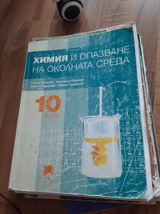 Учебници за 10 клас, втора ръка