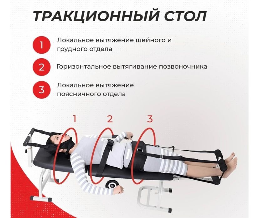 Тракционный стол