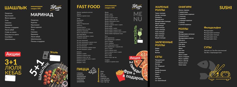Дизайн меню для кафе, ресторанов и кофеен
